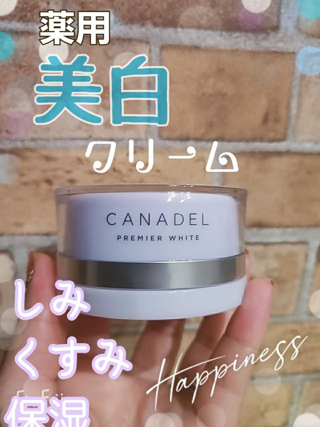 プレミアホワイト オールインワン/CANADEL/オールインワン化粧品を使ったクチコミ（1枚目）