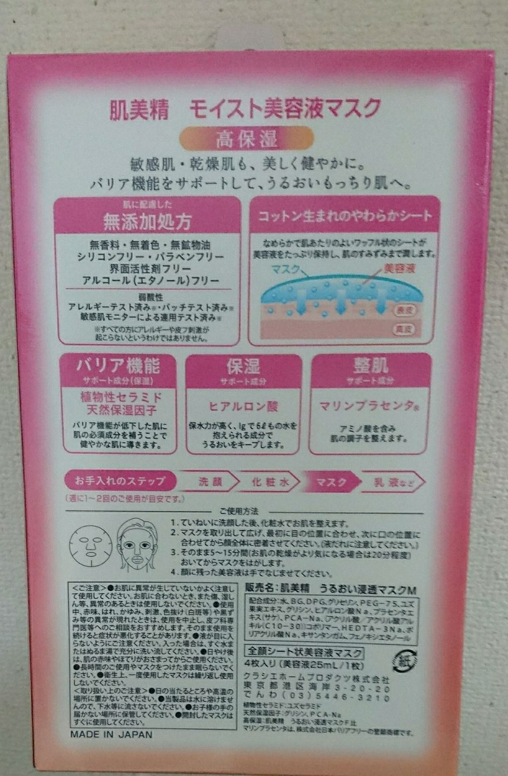 モイスト美容液マスク(高保湿)/肌美精/シートマスク・パックを使ったクチコミ(2枚目)