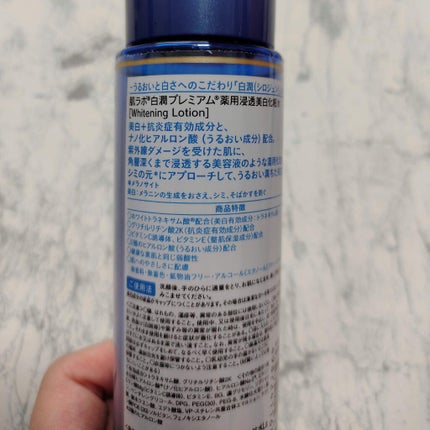 白潤プレミアム薬用浸透美白化粧水/肌ラボ/化粧水を使ったクチコミ(2枚目)