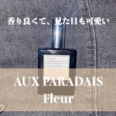 オードパルファム　#03 Fleur〔フルール〕/AUX PARADIS/香水(レディース)を使ったクチコミ（1枚目）