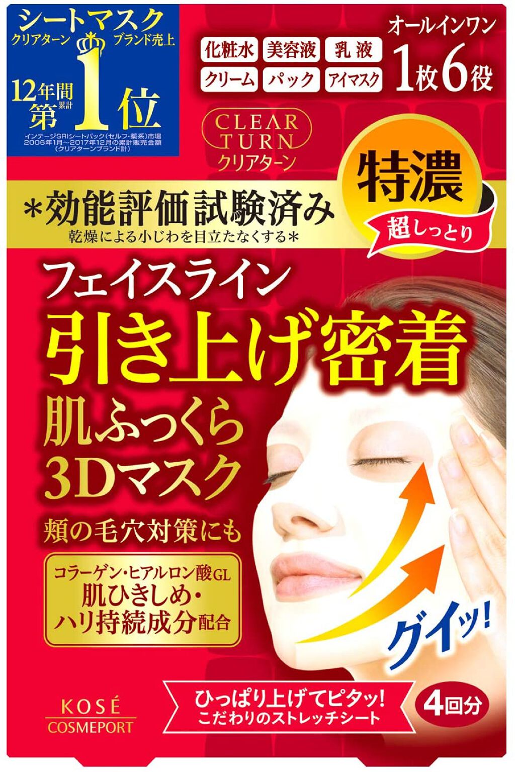 クリアターン 肌ふっくら モイストリフト マスク