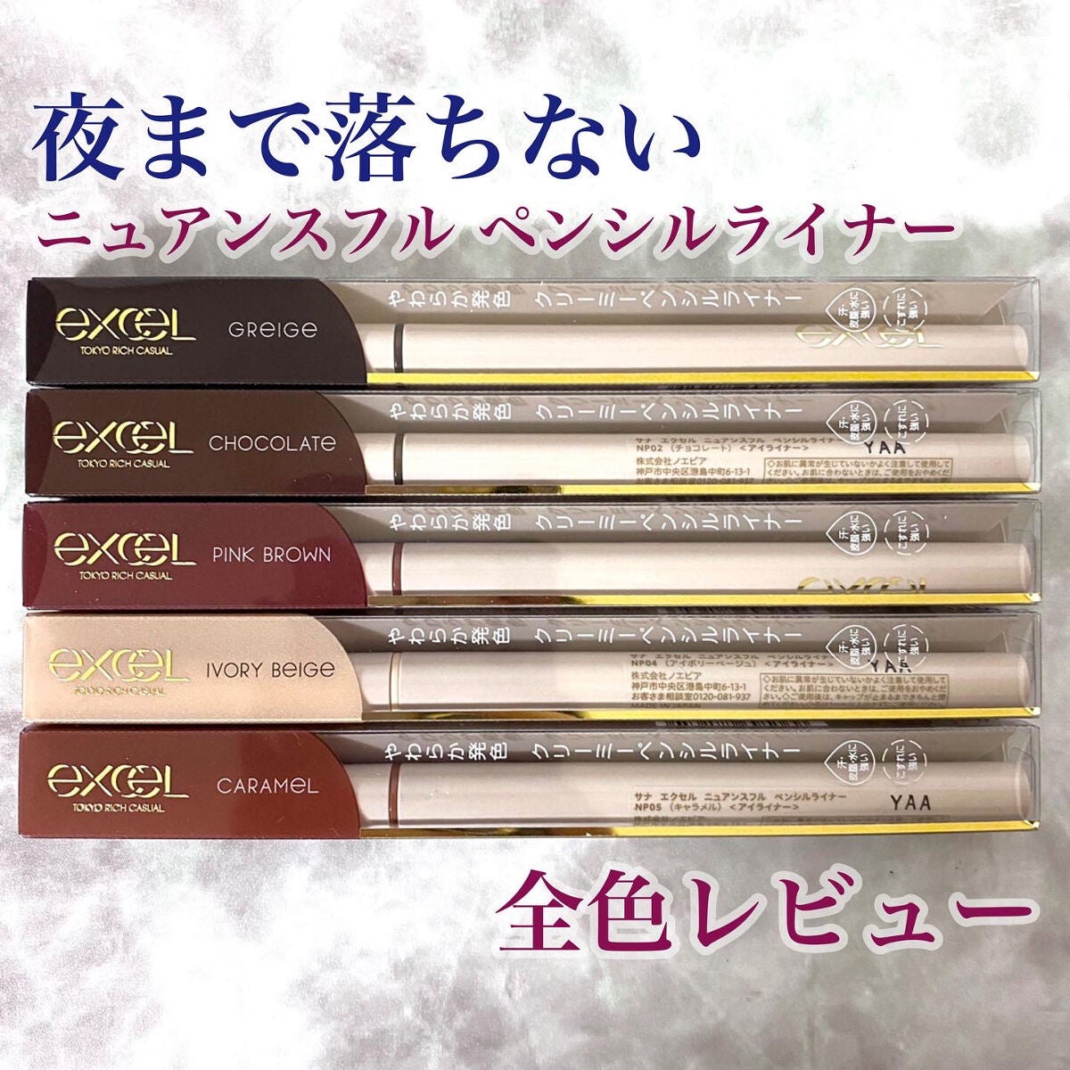 ニュアンスフル ペンシルライナー /excel/ペンシルアイライナーを使ったクチコミ(1枚目)