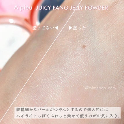 アピュー ジューシーパン ジェリーパウダー/A’pieu/プレストパウダーを使ったクチコミ(2枚目)