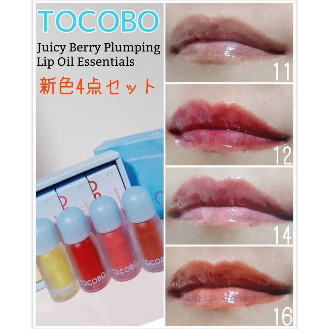 ジューシーベリープランピングリップオイル/TOCOBO/リップグロスを使ったクチコミ（1枚目）