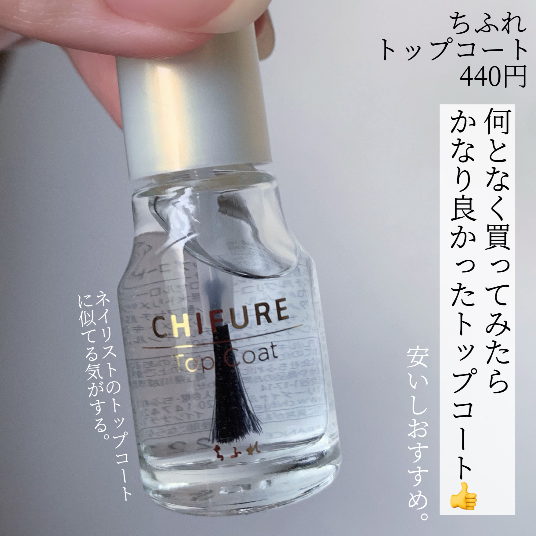 トップ コート/ちふれ/ネイルトップコートを使ったクチコミ（2枚目）