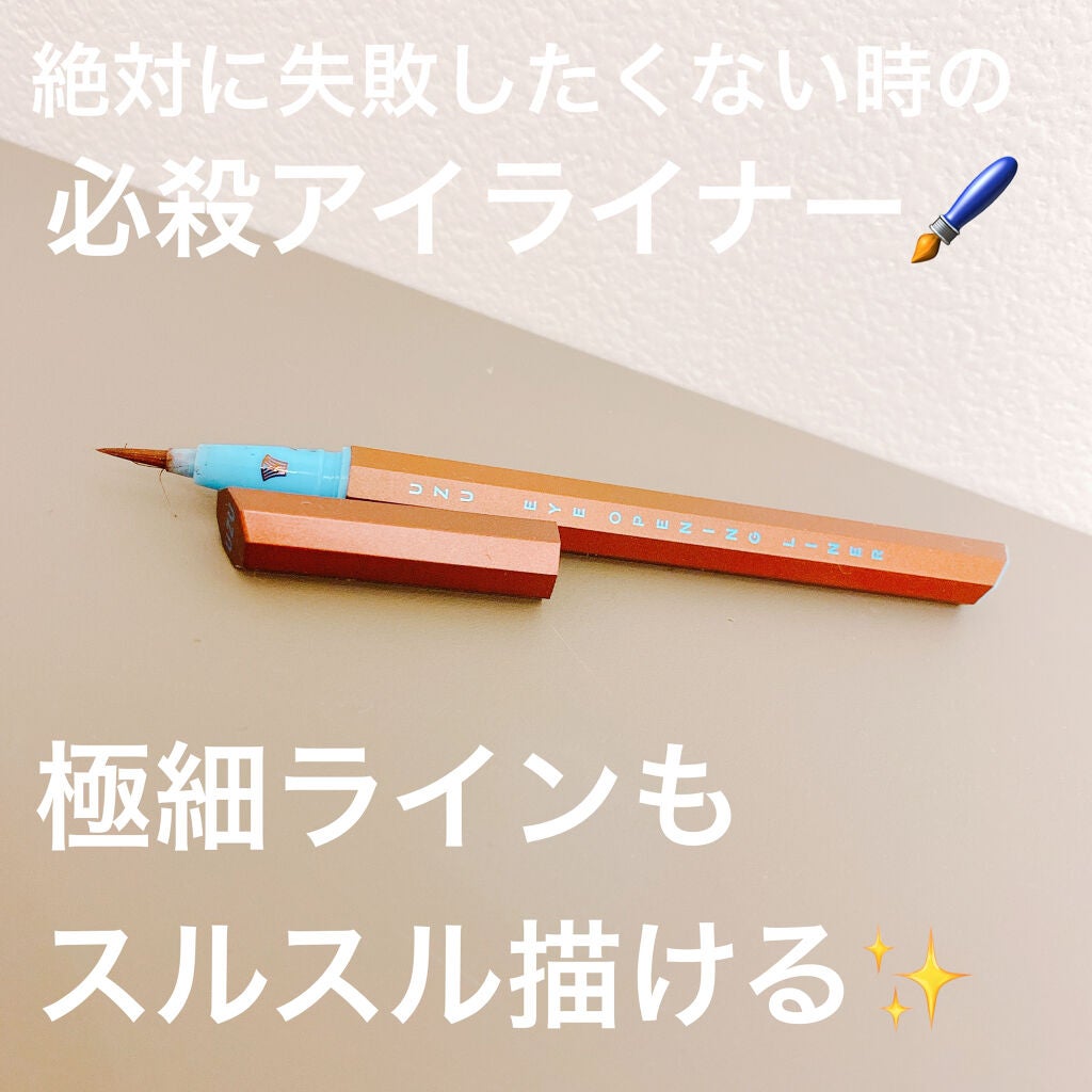 EYE OPENING LINER/UZU BY FLOWFUSHI/リキッドアイライナーを使ったクチコミ(1枚目)