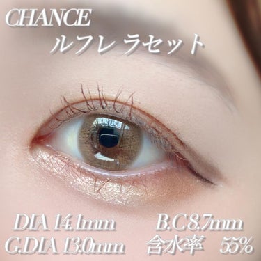 チャンス ワンデー ルフレラセット/CHANCE/ワンデー（１DAY）カラコンの画像