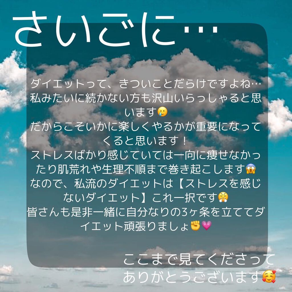 ぴぃ。【ダイエット中🔥】 on LIPS 「‼️ぴぃ。のダイエット3ヶ条‼️こんにちは!ぴぃ。です🙋♀️..」(5枚目)