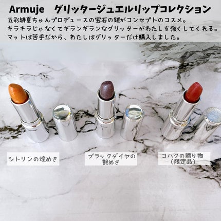 グリッターリップリミテッドイルミネーション/Armuje/口紅を使ったクチコミ(3枚目)