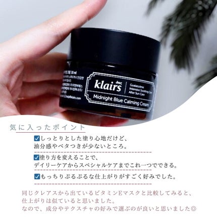ミッドナイトブルーカーミングクリーム/Klairs/フェイスクリームを使ったクチコミ(6枚目)