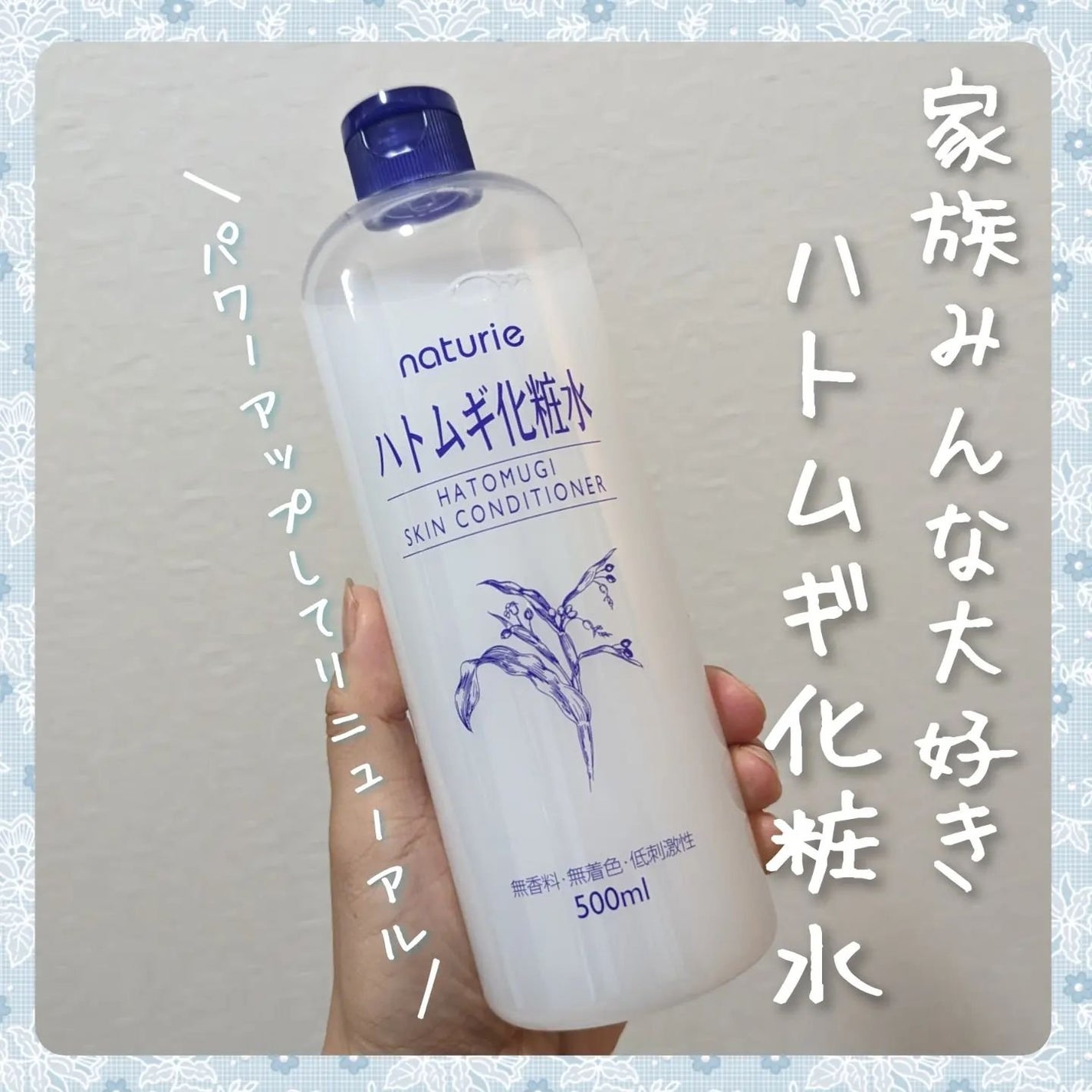 ハトムギ化粧水(ナチュリエ スキンコンディショナー R )/ナチュリエ/化粧水を使ったクチコミ(1枚目)