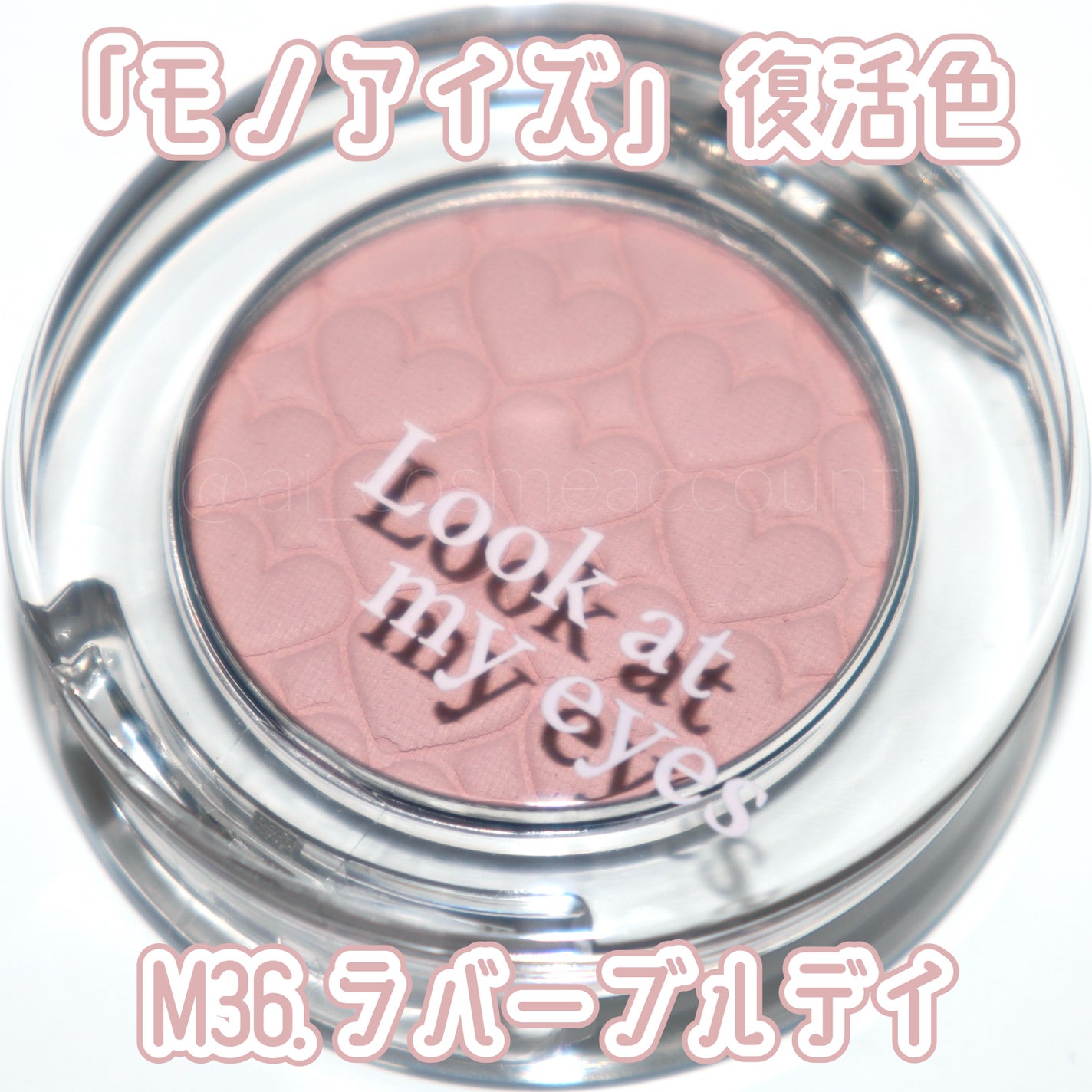 リプレイコレクション ルックアットマイアイズ/ETUDE/単色アイシャドウを使ったクチコミ(1枚目)