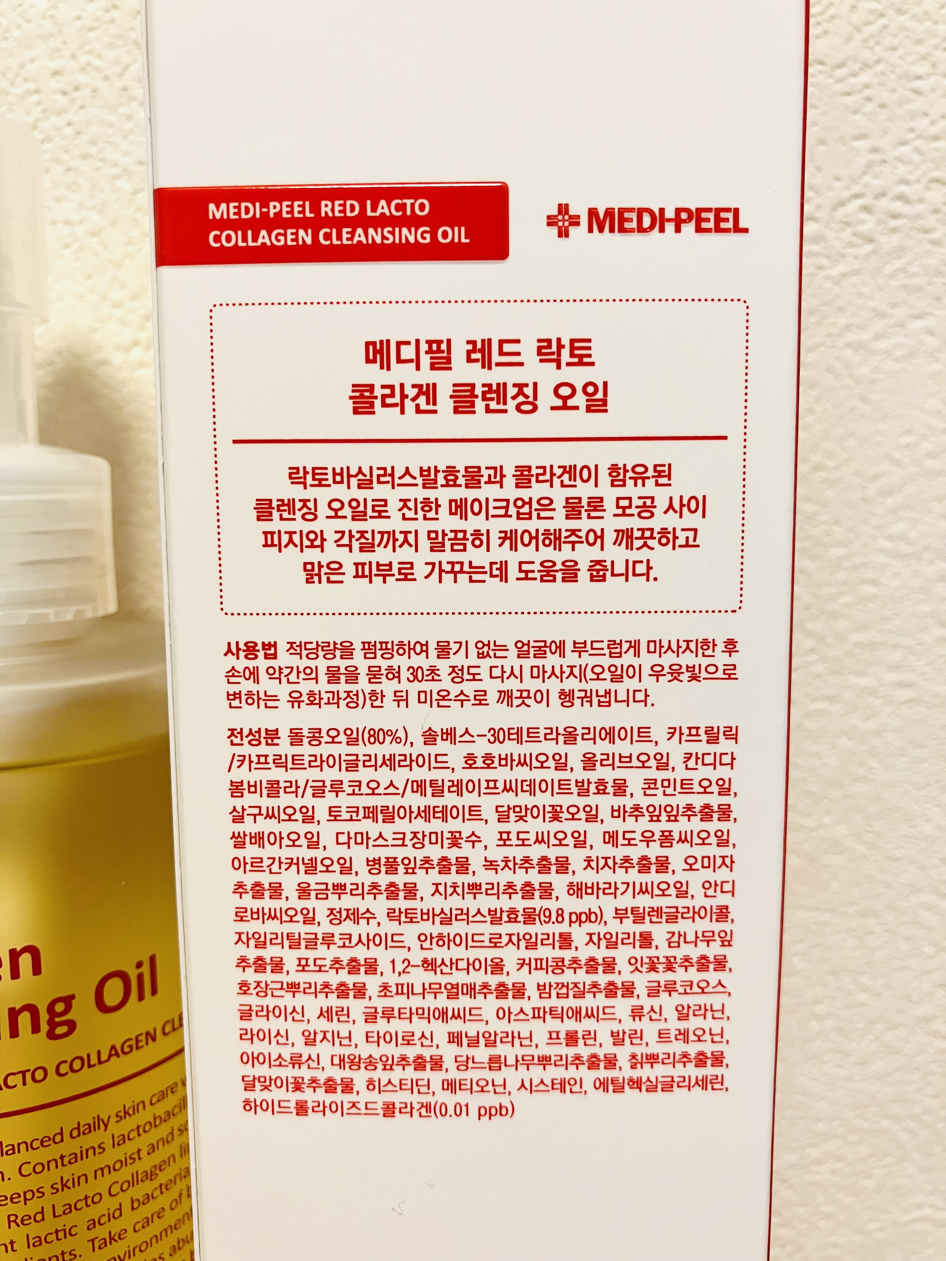 レッドラクトコラーゲンクレンジングオイル/MEDIPEEL/オイルクレンジングを使ったクチコミ（3枚目）