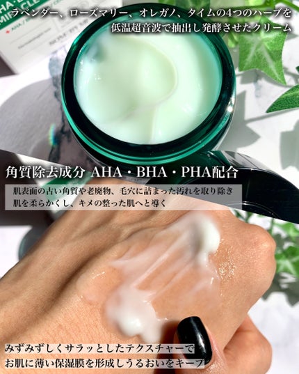 AHA·BHA·PHA 30デイズミラクルクリーム/SOME BY MI/フェイスクリームを使ったクチコミ(3枚目)