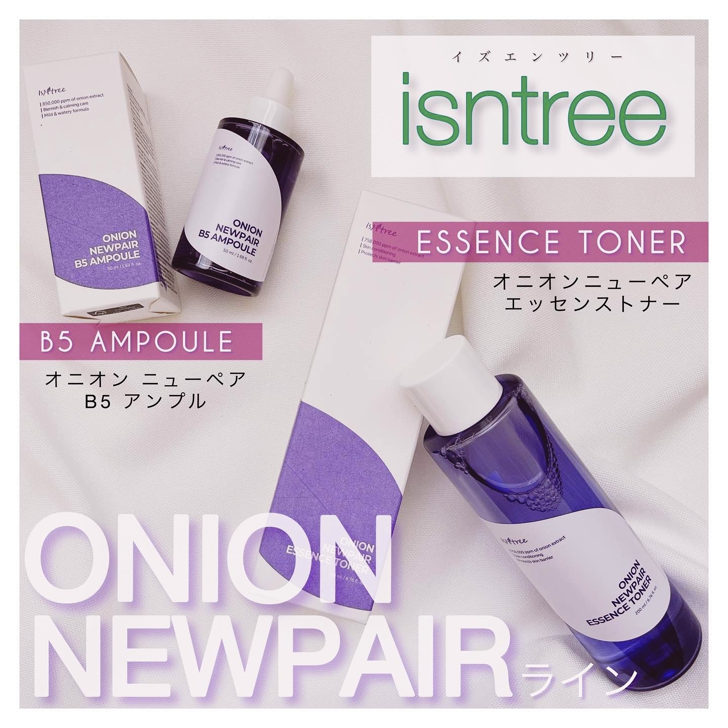 オニオン ニューペア エッセンス トナー/Isntree/化粧水を使ったクチコミ（1枚目）