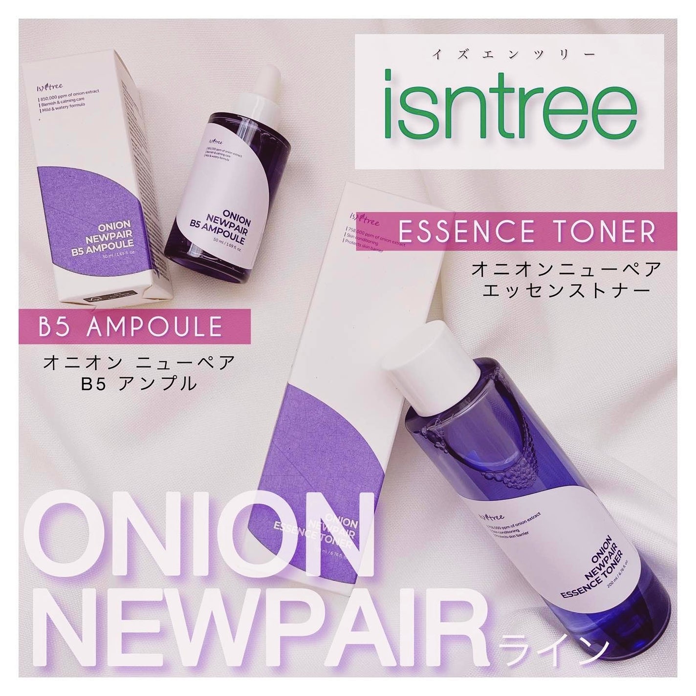 オニオン ニューペア エッセンス トナー/Isntree/化粧水を使ったクチコミ(1枚目)