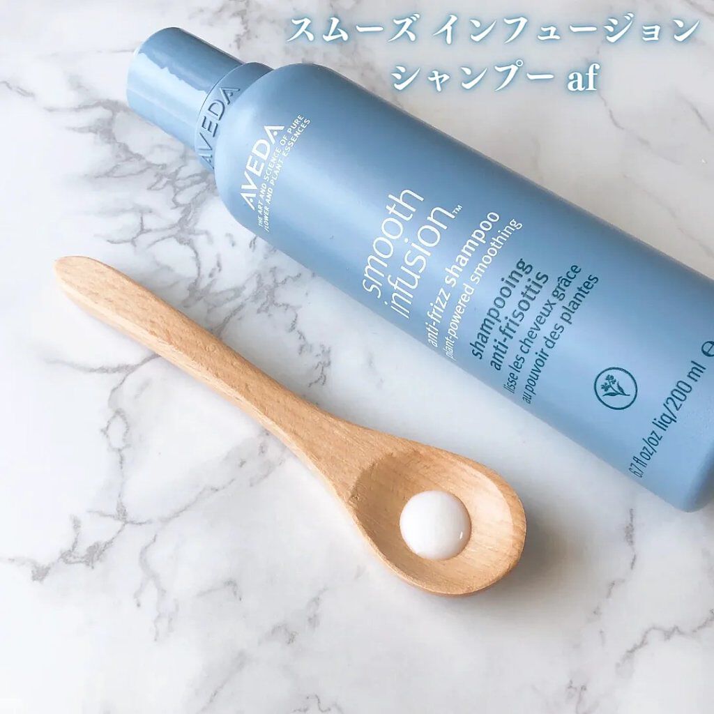 スムーズ インフュージョン シャンプー AF/コンディショナー AF/AVEDA/サロンシャンプーを使ったクチコミ（3枚目）