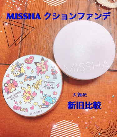 【MISSHA クッションファンデーション】
☀️ モイスチャー(モイストアップ)


ポケモンのケースが可愛くて思わず購入してからリピートして使ってたのですが、Qoo10でリフィルを購入したところ第2