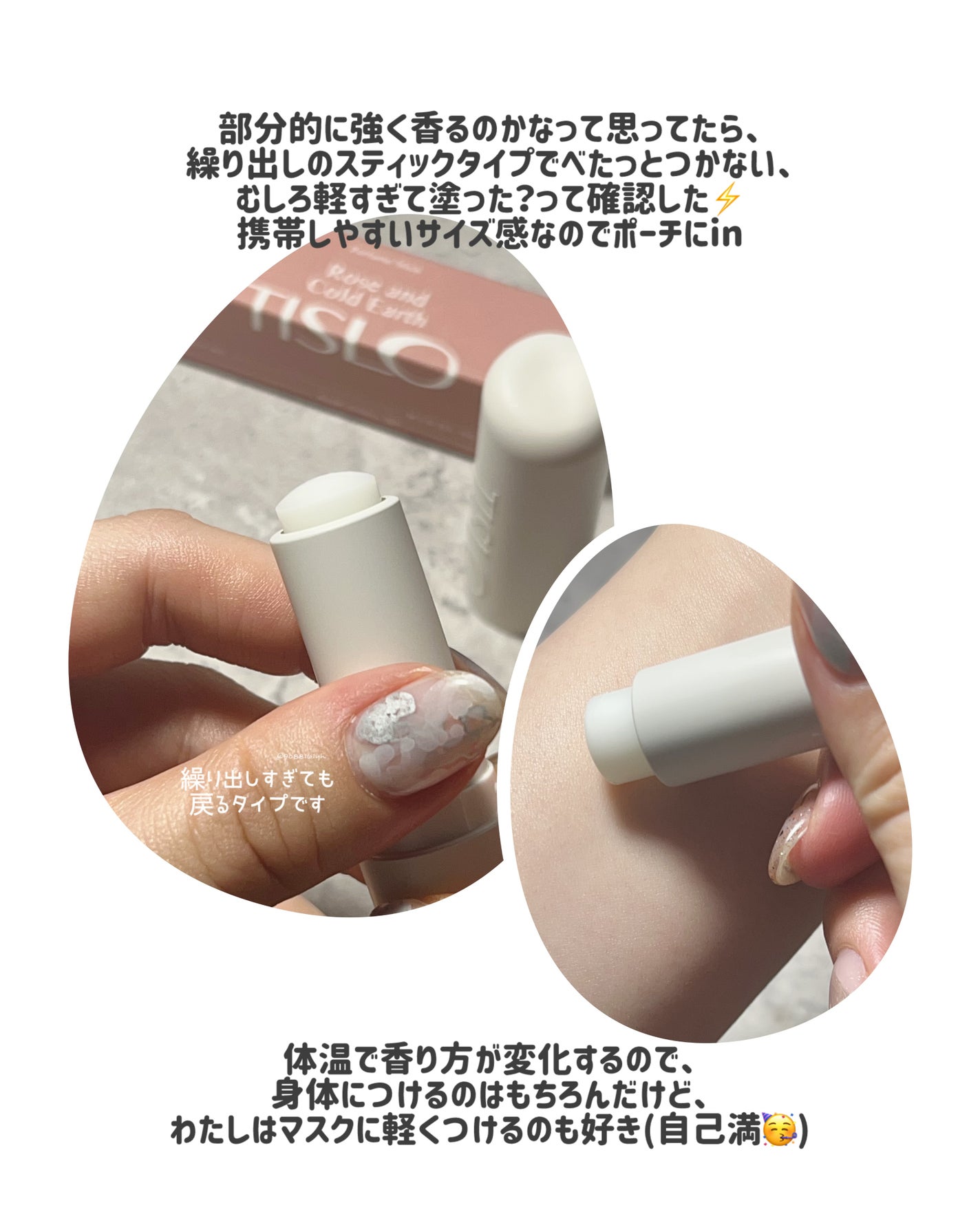 パフュームスティック/TISLO/練り香水を使ったクチコミ(5枚目)