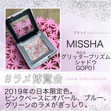 グリッタープリズム シャドウ GOP01/MISSHA/パウダーアイシャドウを使ったクチコミ（1枚目）