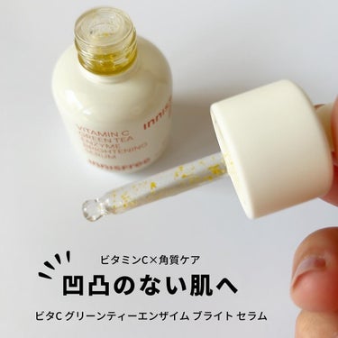 ブラックティー ユース セラム 本体30ml/innisfree/美容液を使ったクチコミ（1枚目）