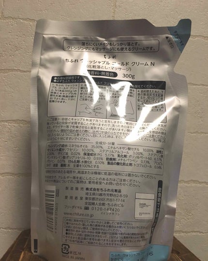 ウォッシャブル コールド クリーム/ちふれ/クレンジングクリームを使ったクチコミ(2枚目)