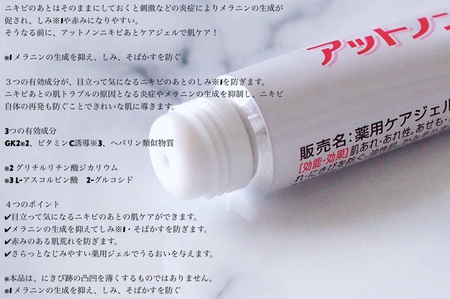 ニキビあとケアジェル/アットノン/その他スキンケアを使ったクチコミ（3枚目）