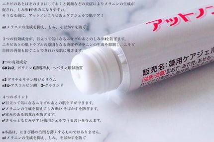 ニキビあとケアジェル/アットノン/その他スキンケアを使ったクチコミ(3枚目)