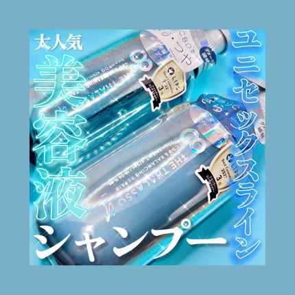 エイトザタラソ ユー CBD&リフレッシング クレンズ 美容液シャンプー/CBD&バランシング ダメージリペア 美容液ヘアトリートメント/エイトザタラソ/市販シャンプーを使ったクチコミ(1枚目)