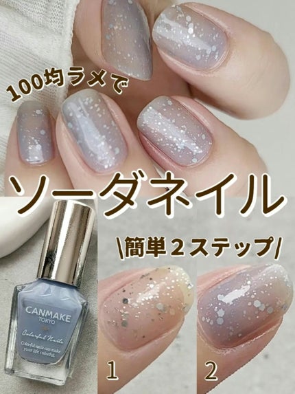 カラフルネイルズ/キャンメイク/マニキュアを使ったクチコミ(1枚目)