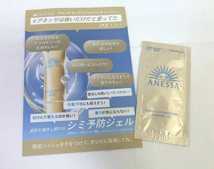 アネッサ パーフェクトUV スキンケアジェル NA/アネッサ/日焼け止めジェルを使ったクチコミ(1枚目)