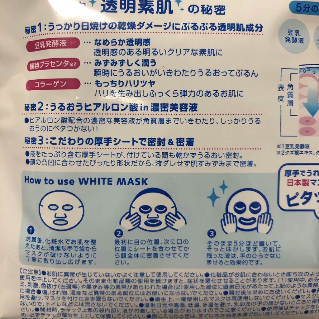 ホワイトマスクN/透明白肌/シートマスク・パックを使ったクチコミ（3枚目）