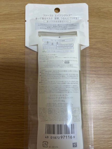 エリクシール ルフレ バランシング おやすみマスク/エリクシール/フェイスクリームを使ったクチコミ(3枚目)