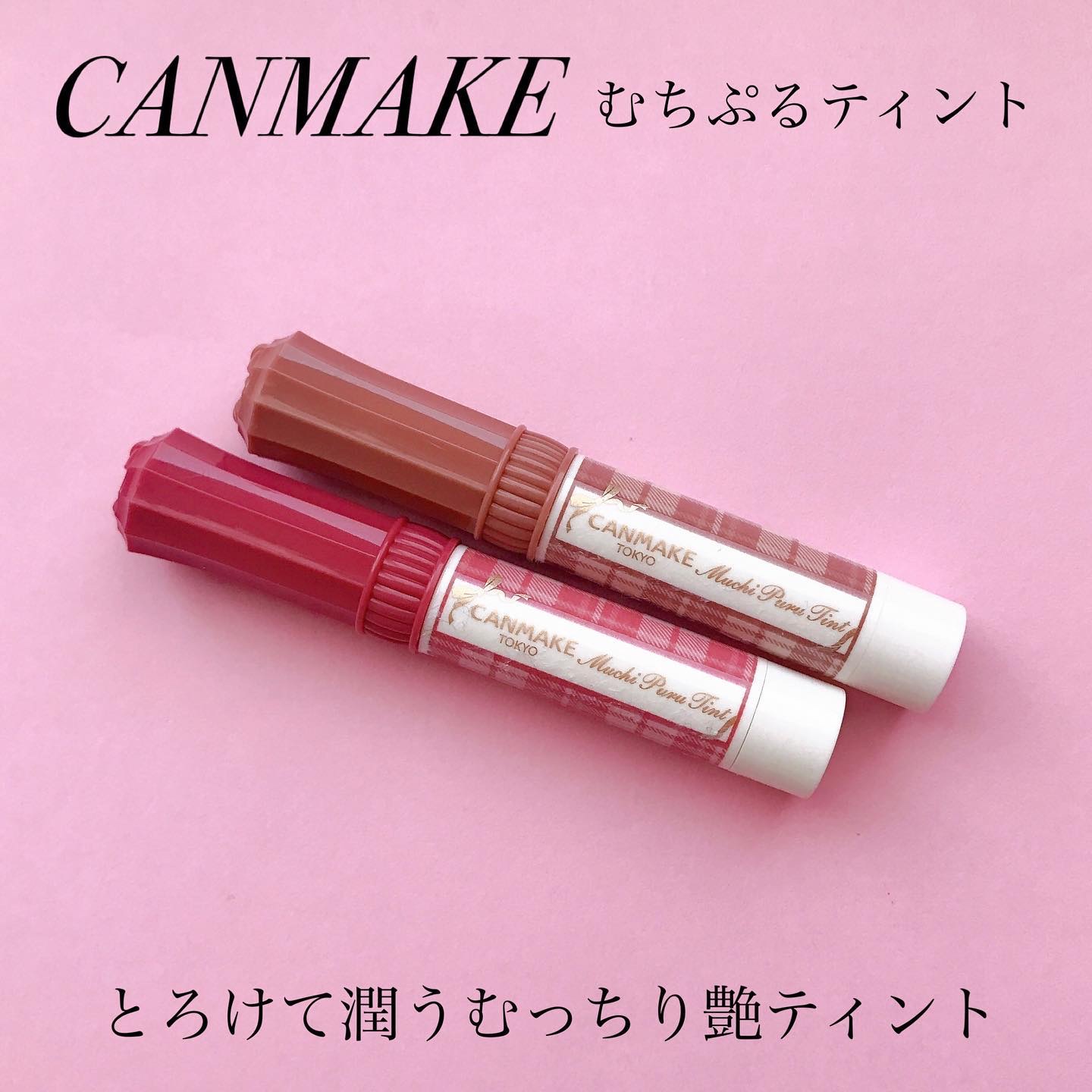 むちぷるティント/キャンメイク/リップティントを使ったクチコミ（1枚目）