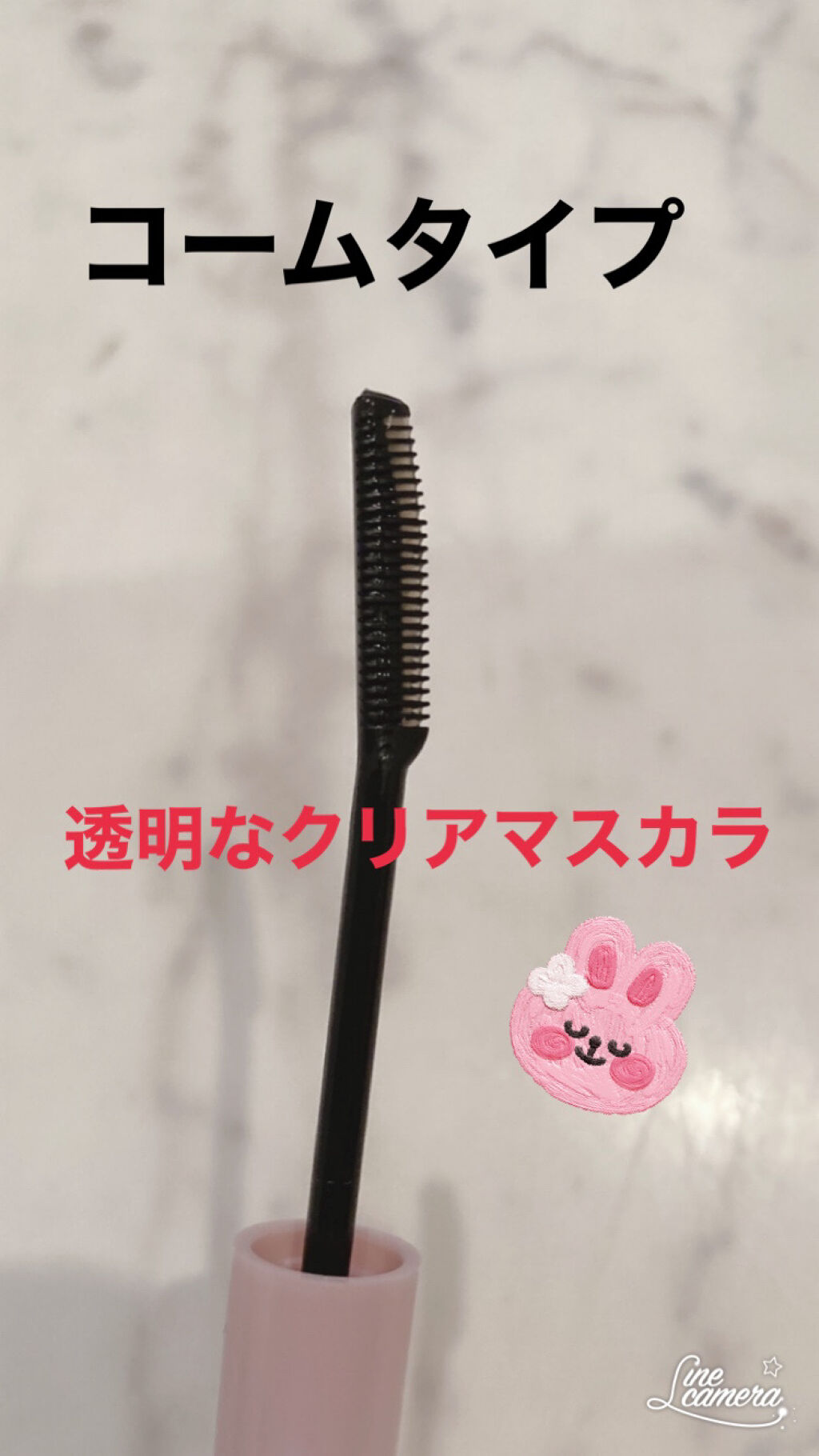 クリアコートマスカラ/キャンメイク/マスカラトップコートを使ったクチコミ（2枚目）