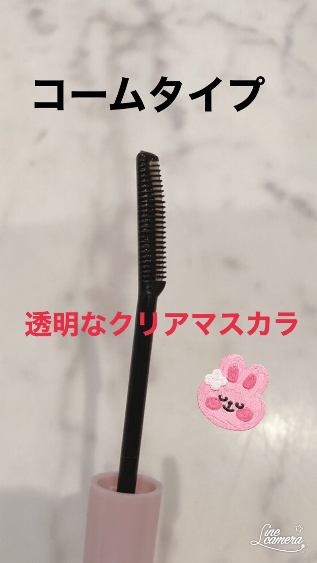 クリアコートマスカラ/キャンメイク/マスカラトップコートを使ったクチコミ(2枚目)