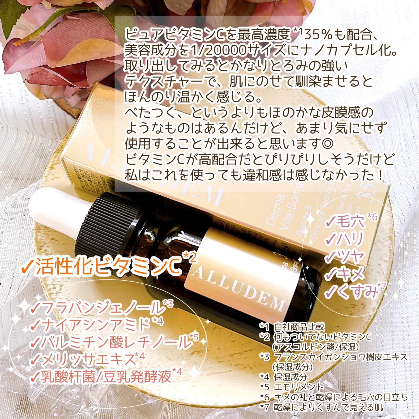 ダーマビタソームC35/ALLUDEM/美容液を使ったクチコミ（3枚目）