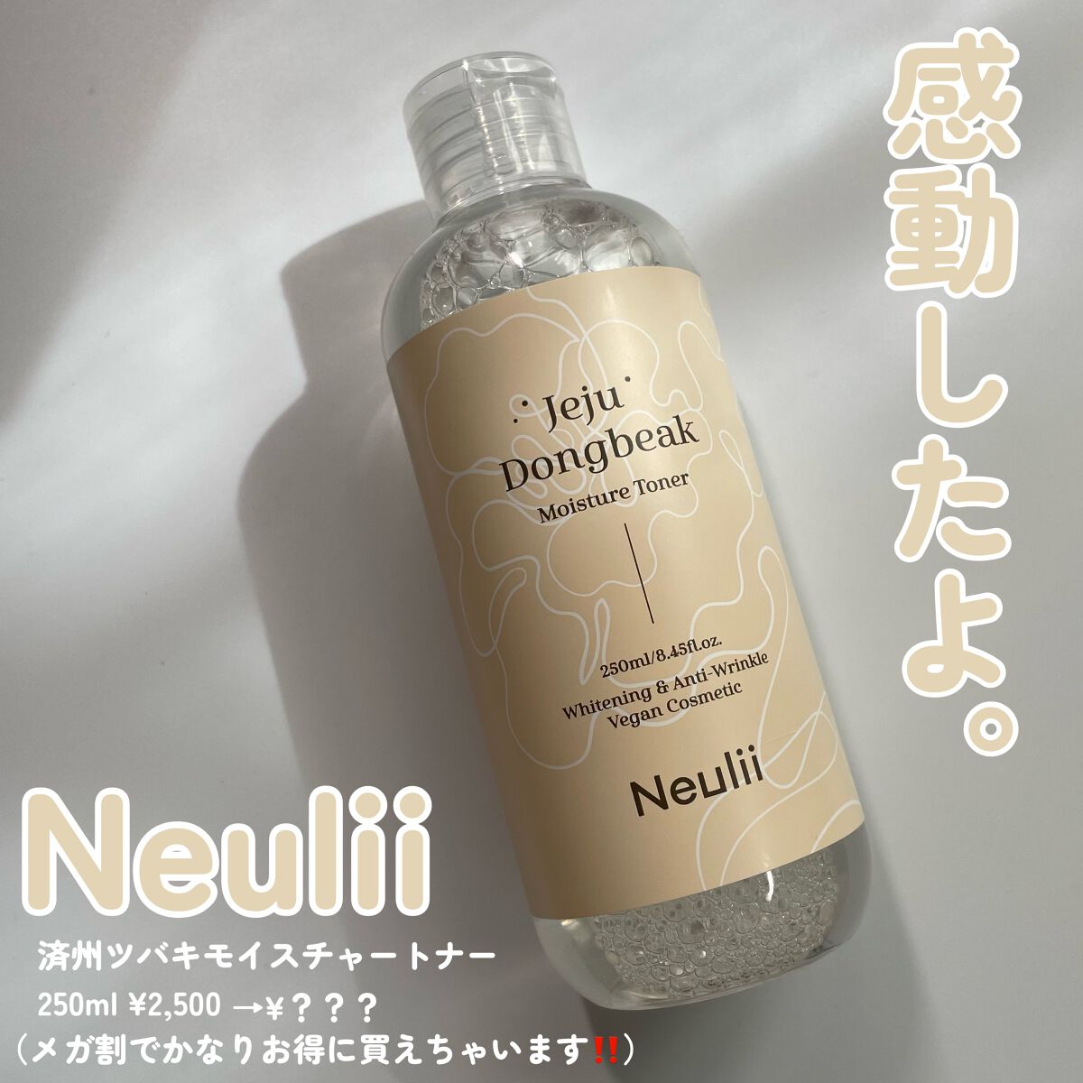 済州ツバキモイスチャートナー/Neulii/化粧水を使ったクチコミ（2枚目）