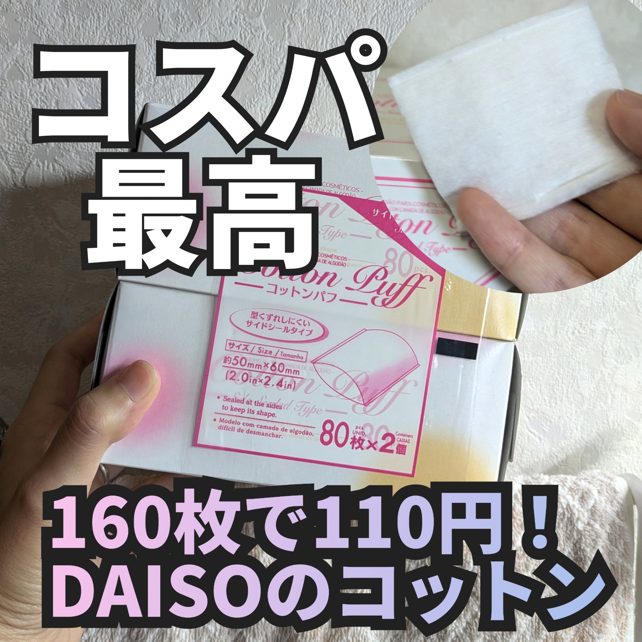 コットンパフ/DAISO/パフ・スポンジを使ったクチコミ（1枚目）