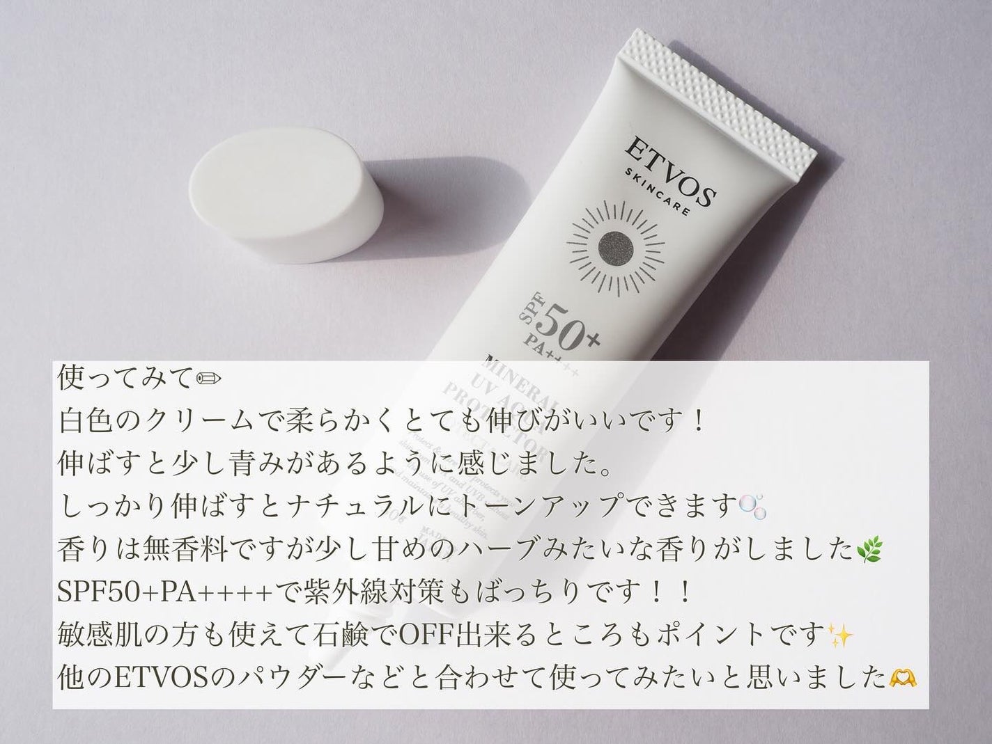 ミネラルUVアクアセラム/エトヴォス/美容液を使ったクチコミ(4枚目)