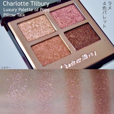  ラグジュアリーパレット/Charlotte Tilbury/アイシャドウパレットを使ったクチコミ（2枚目）