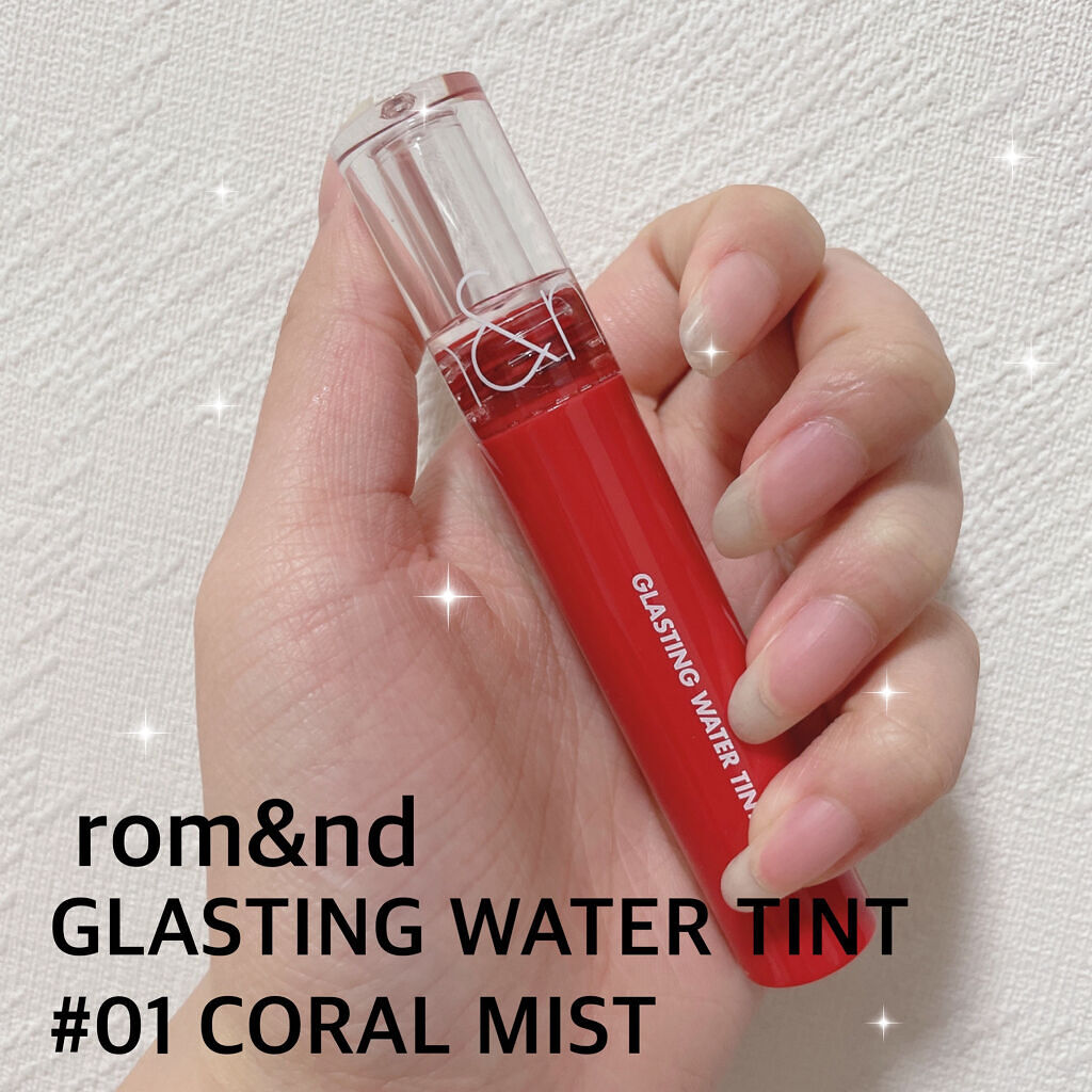 グラスティングウォーターティント 01 コーラル ミスト/rom&nd/リップティントを使ったクチコミ（1枚目）