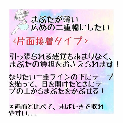 両面二重テープ/DAISO/二重まぶた用アイテムを使ったクチコミ(2枚目)