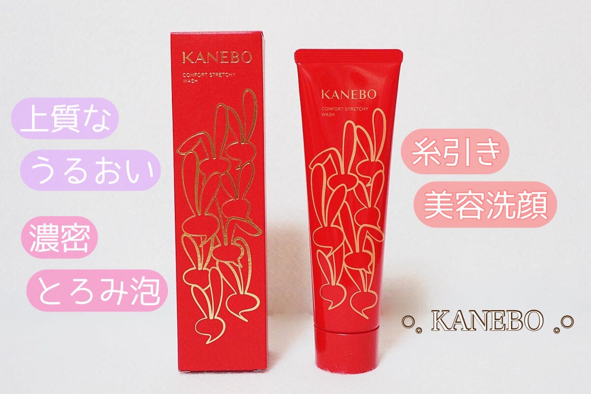 カネボウ コンフォート ストレッチィ ウォッシュ/KANEBO/洗顔フォームを使ったクチコミ(1枚目)