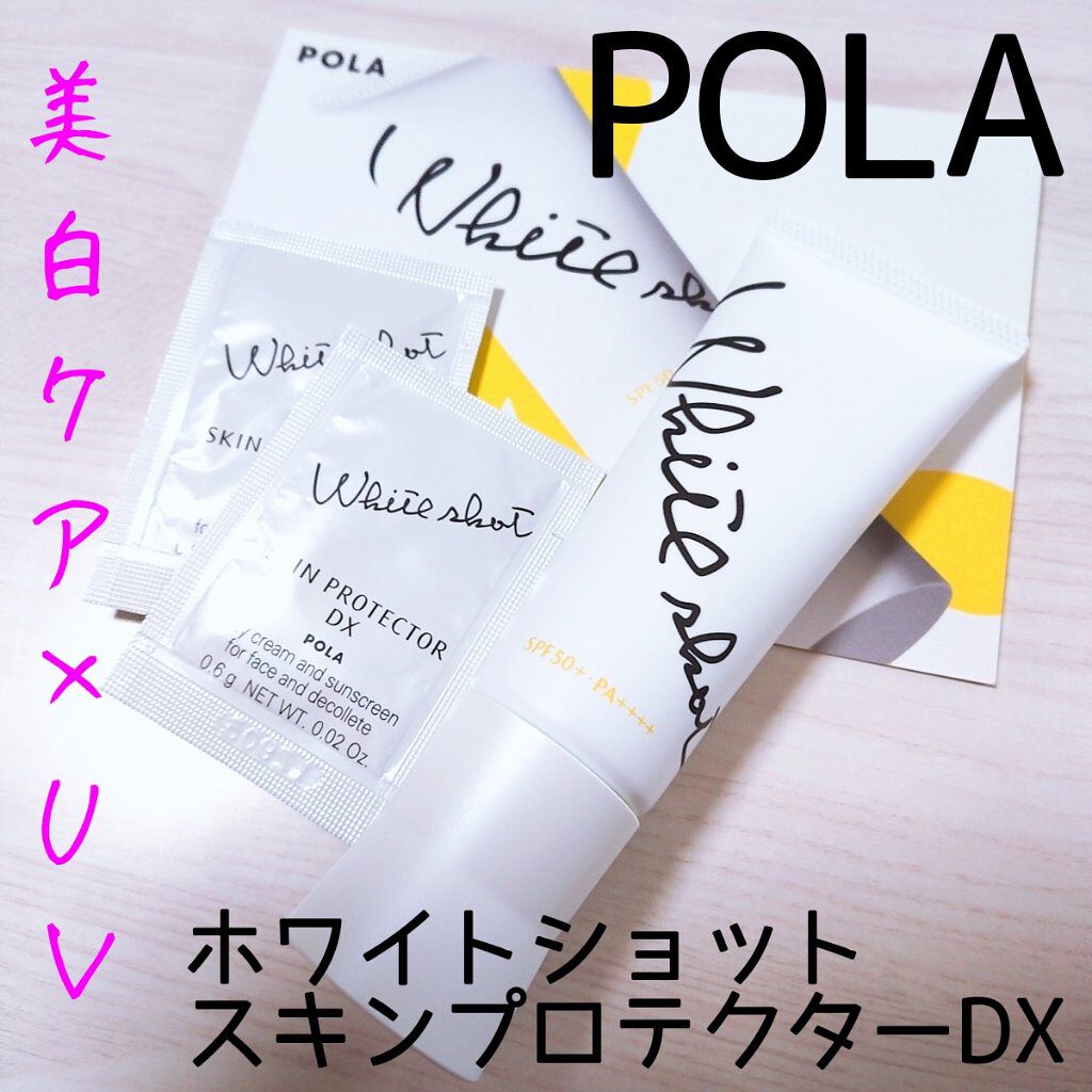 スキンプロテクター DX/ホワイトショット/日焼け止めクリームを使ったクチコミ（1枚目）