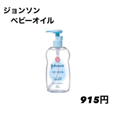 ベビーオイル 無香料/ジョンソンベビー/ボディオイルを使ったクチコミ（3枚目）