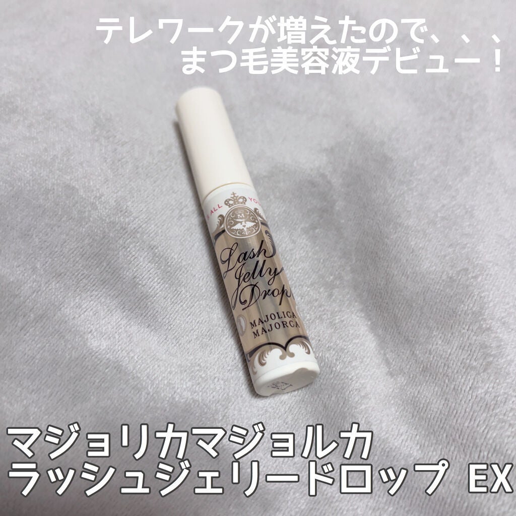 ラッシュジェリードロップ EX/MAJOLICA MAJORCA/まつげ美容液を使ったクチコミ(1枚目)