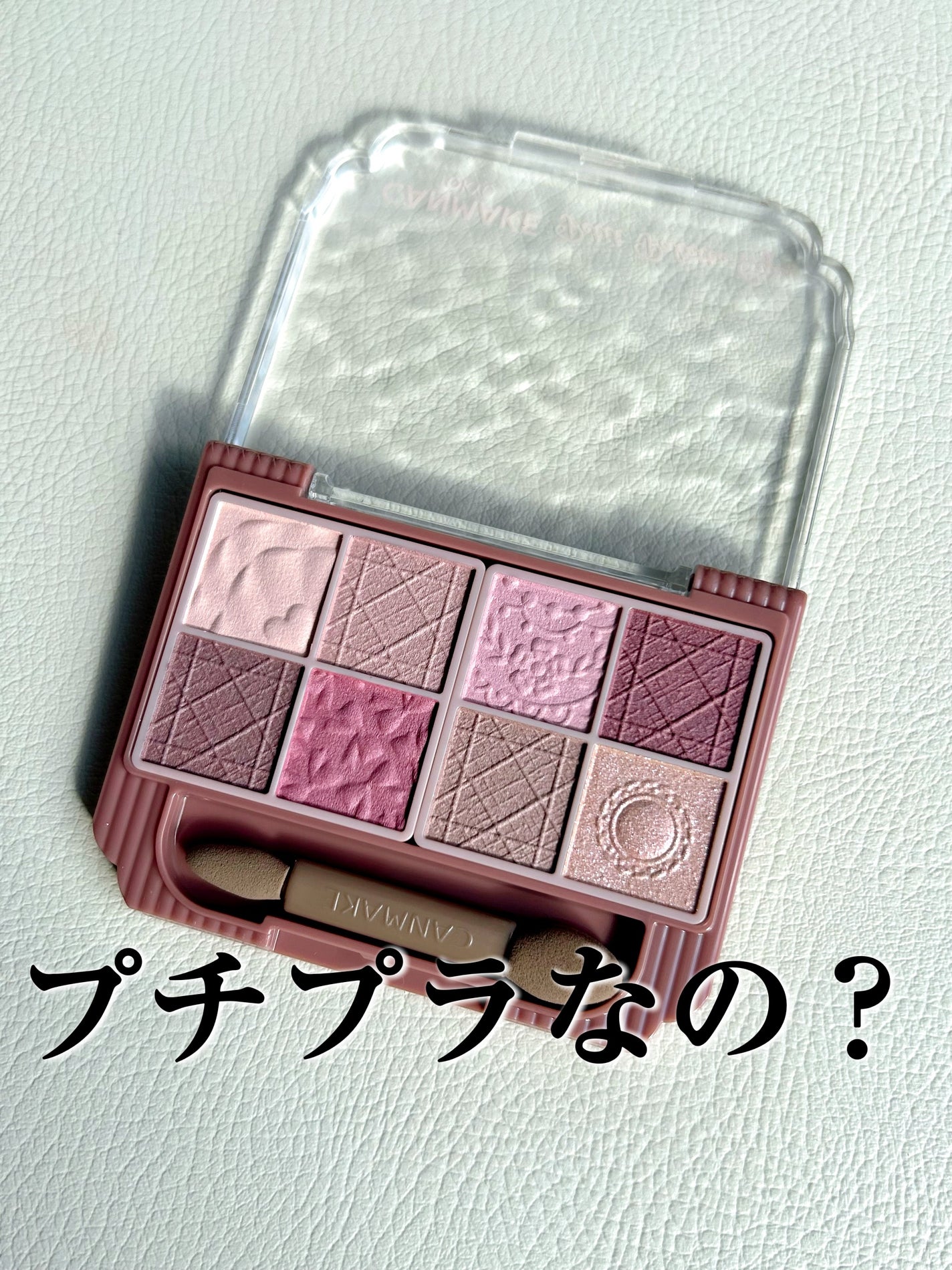 プティパレットアイズ(マットタイプ)/キャンメイク/パウダーアイシャドウを使ったクチコミ(1枚目)