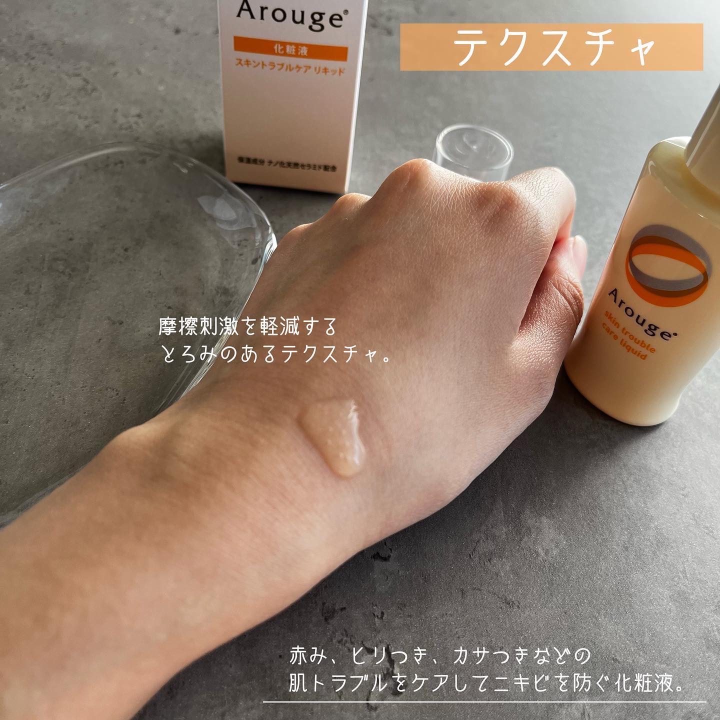 スキントラブルケア　リキッド/アルージェ/美容液を使ったクチコミ（3枚目）