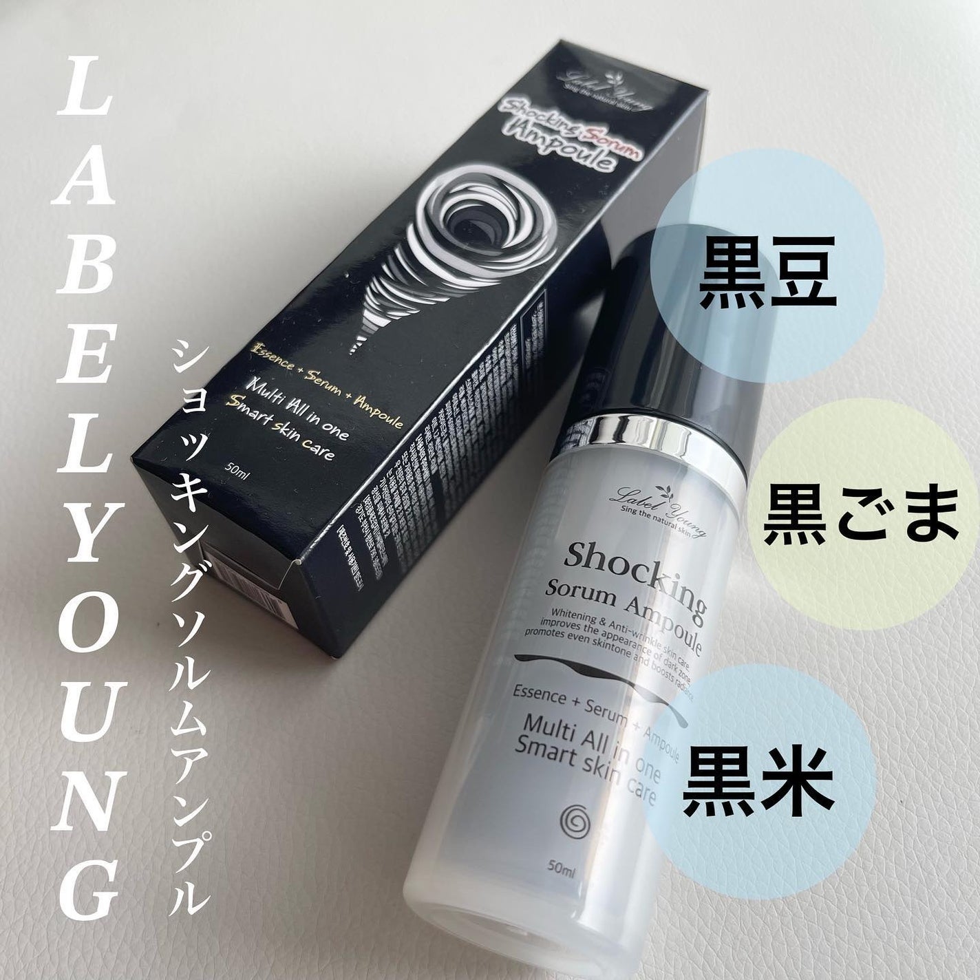 ショッキングソルムアンプル/Label Young/美容液を使ったクチコミ(1枚目)